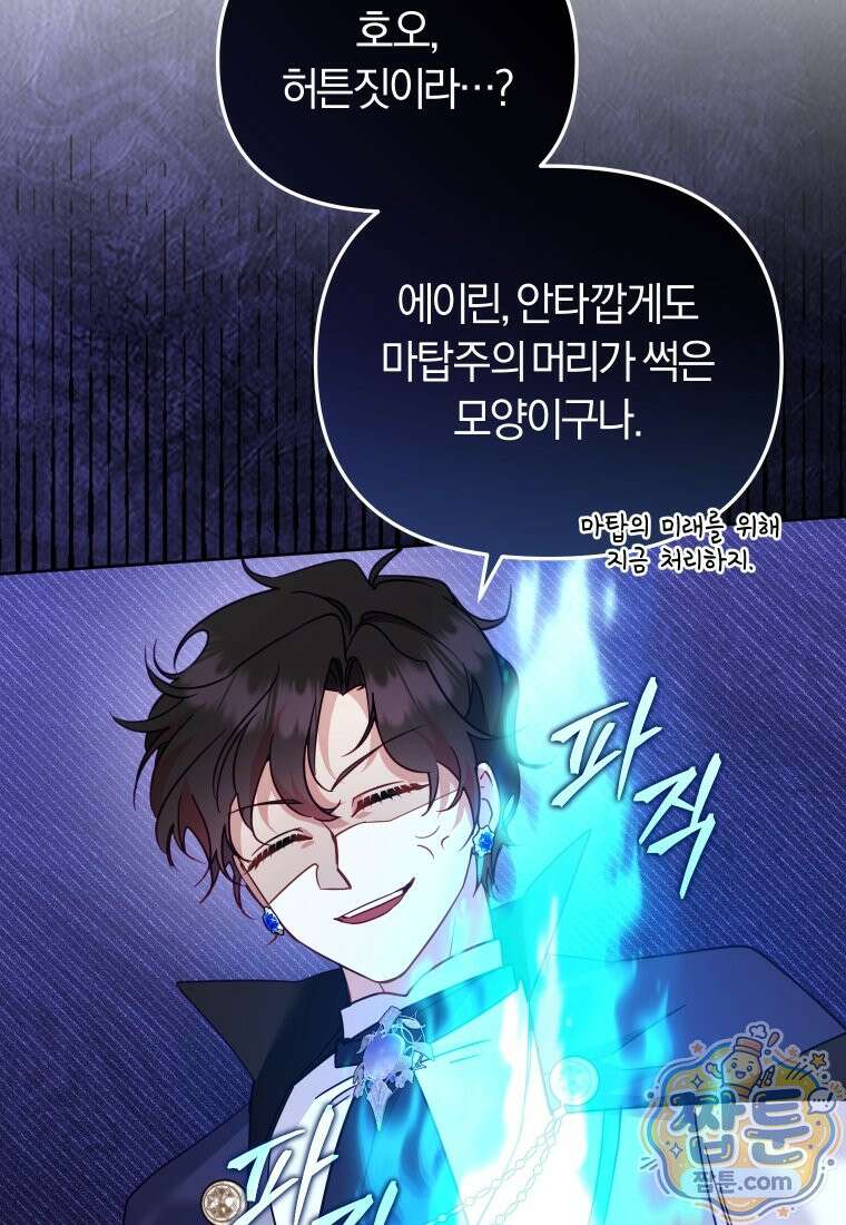 악당들에게 키워지는 중입니다 152화 42