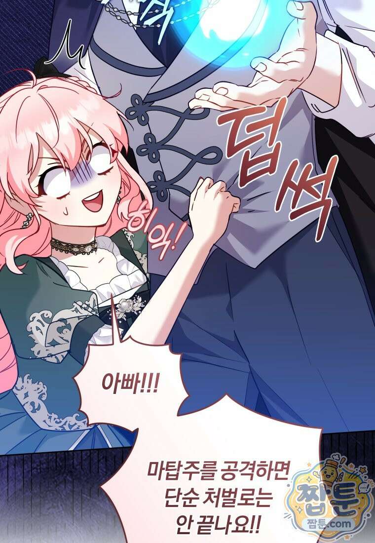 악당들에게 키워지는 중입니다 152화 43