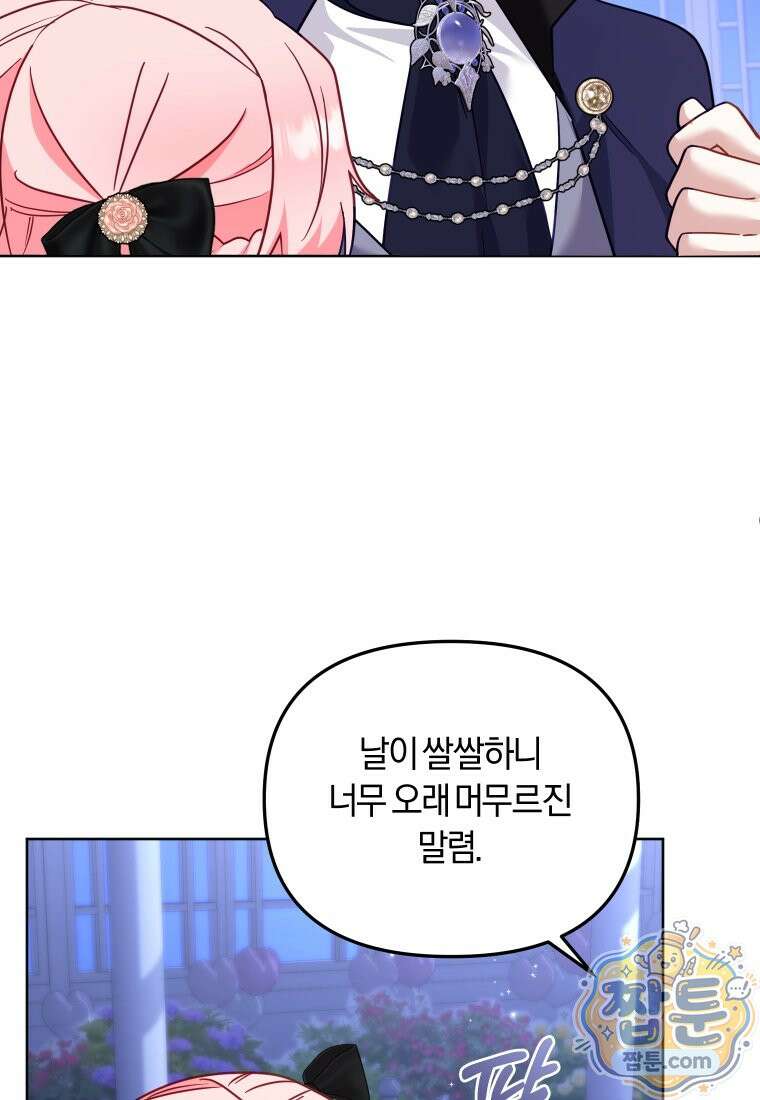 악당들에게 키워지는 중입니다 152화 45