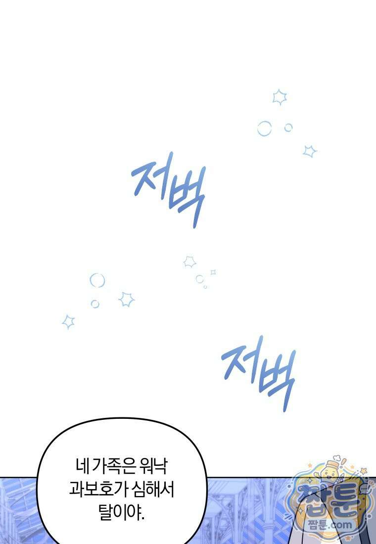 악당들에게 키워지는 중입니다 152화 47