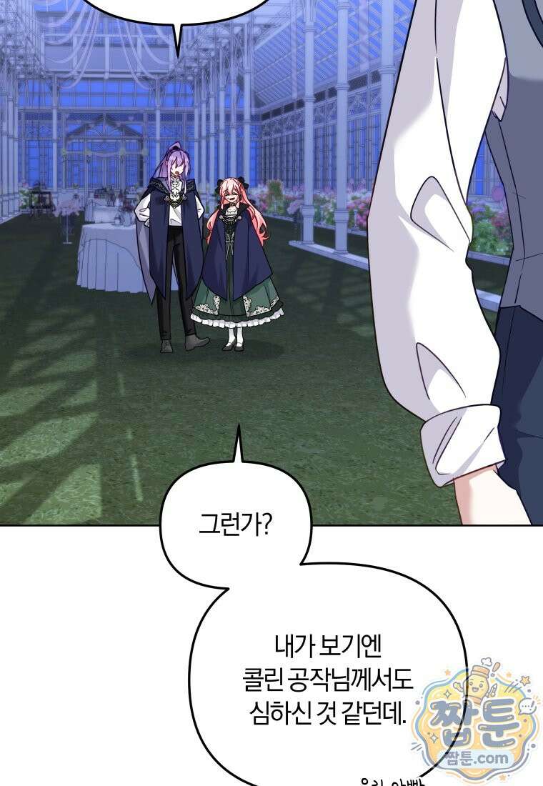 악당들에게 키워지는 중입니다 152화 48
