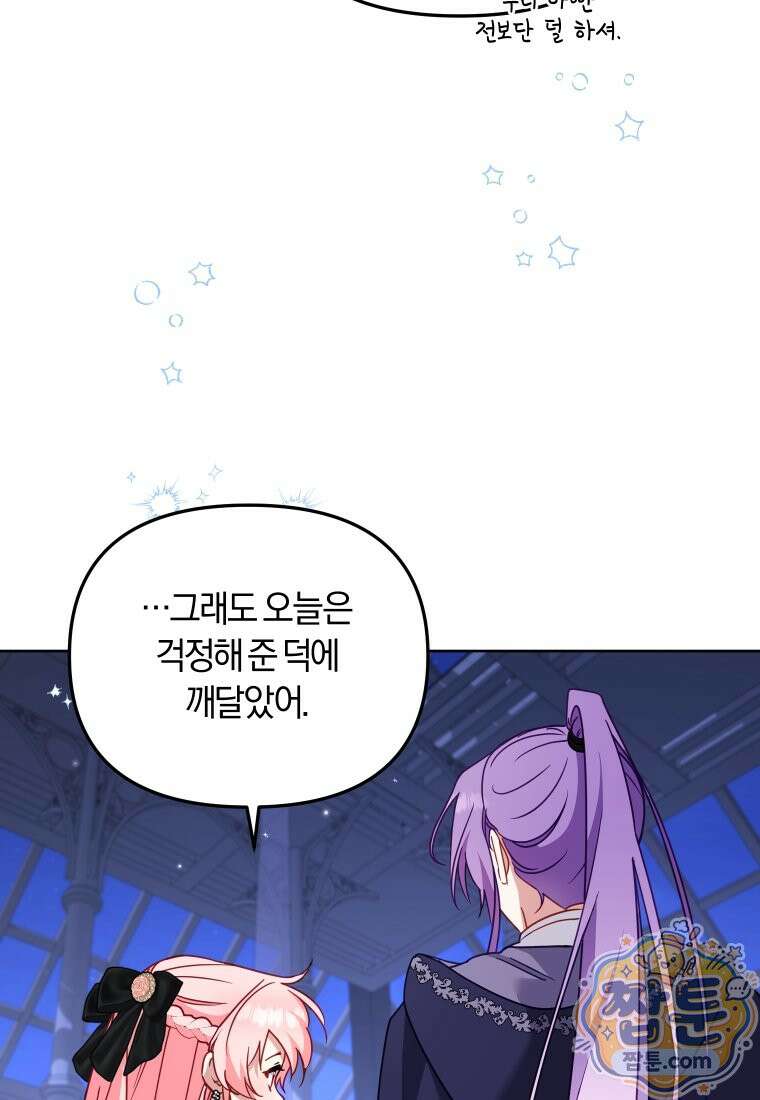 악당들에게 키워지는 중입니다 152화 49