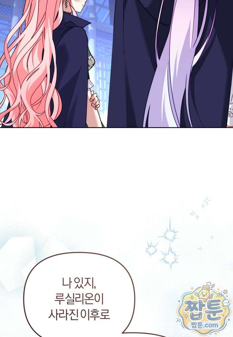 악당들에게 키워지는 중입니다 152화 50
