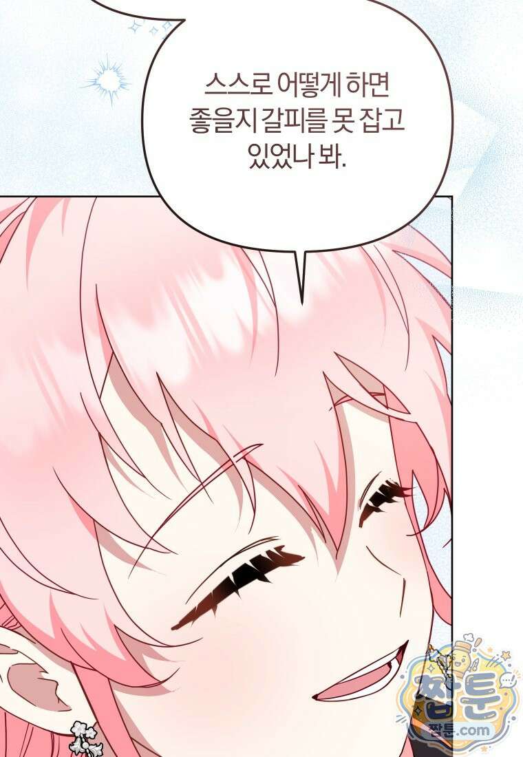악당들에게 키워지는 중입니다 152화 51