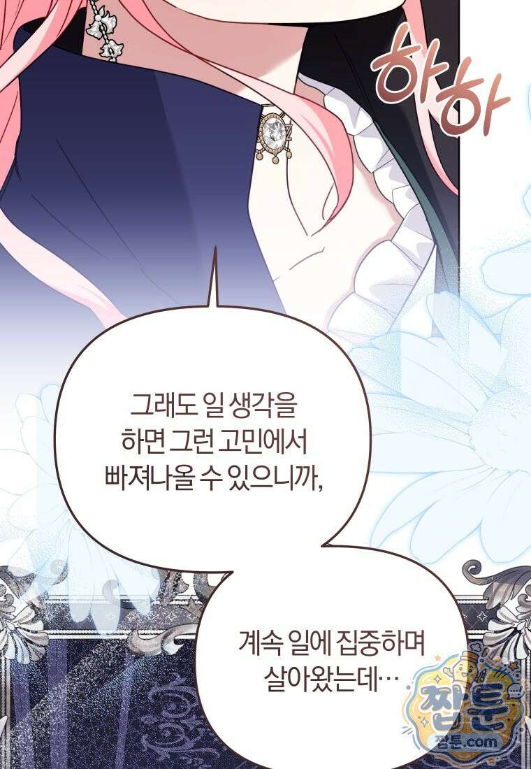 악당들에게 키워지는 중입니다 152화 52