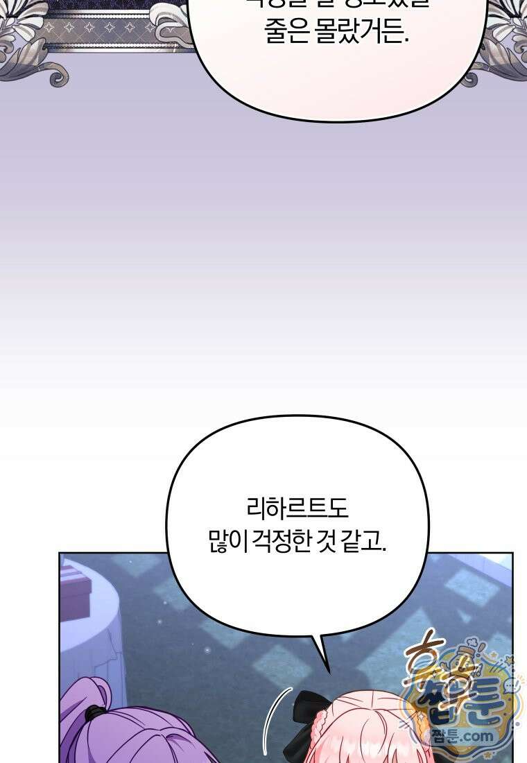 악당들에게 키워지는 중입니다 152화 54