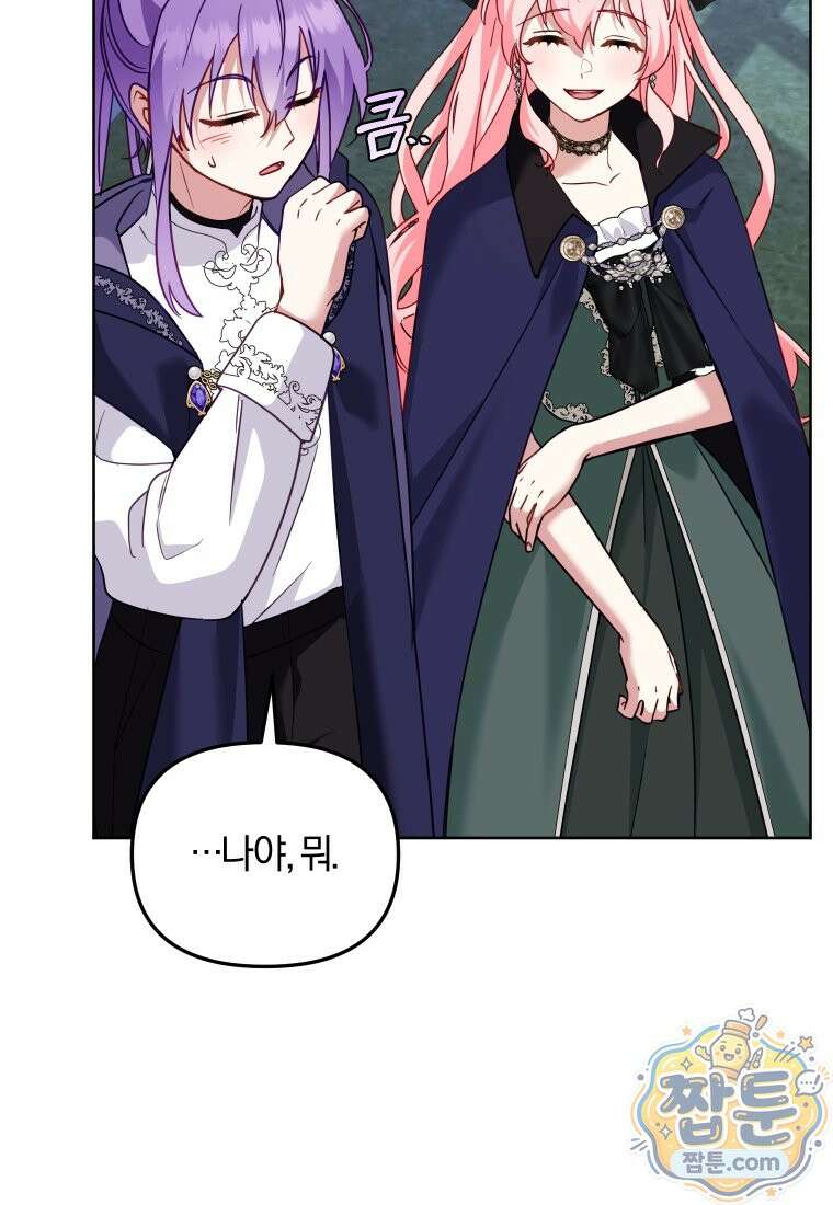 악당들에게 키워지는 중입니다 152화 55