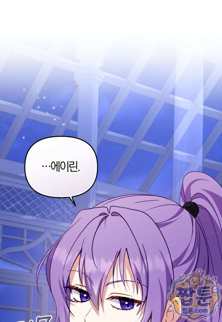 악당들에게 키워지는 중입니다 152화 56