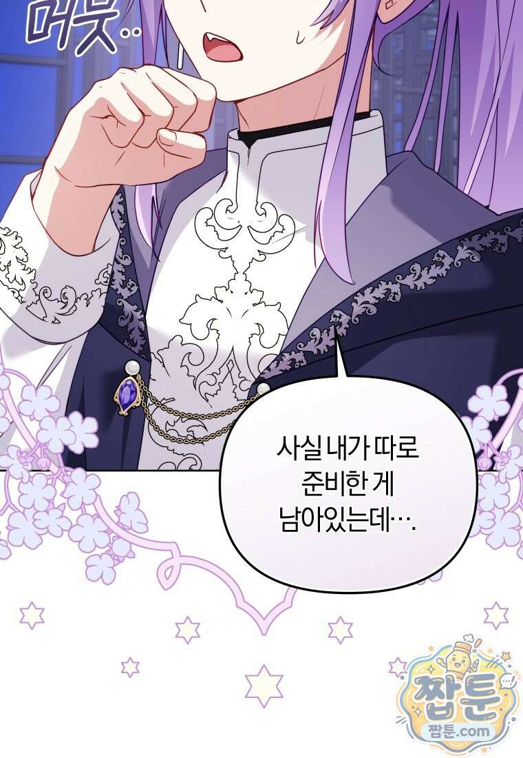 악당들에게 키워지는 중입니다 152화 57