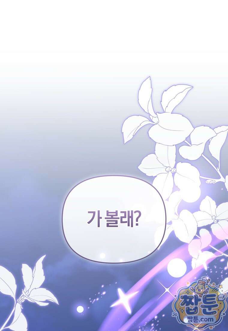 악당들에게 키워지는 중입니다 152화 58