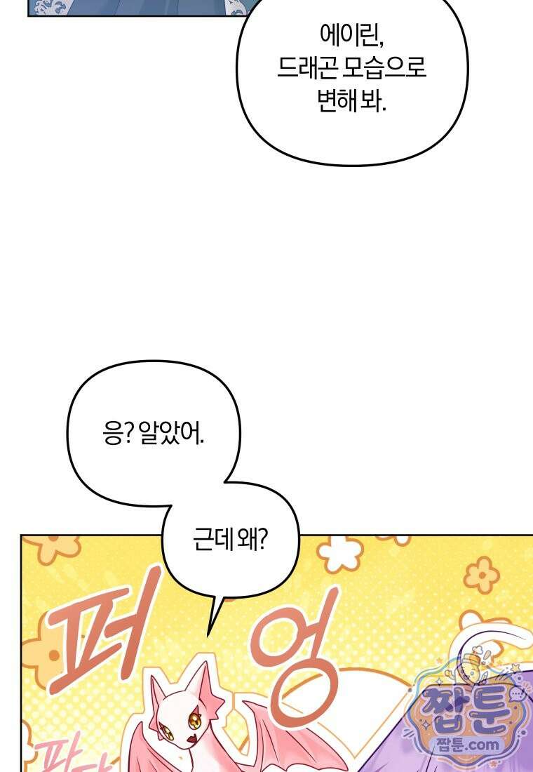 악당들에게 키워지는 중입니다 152화 63