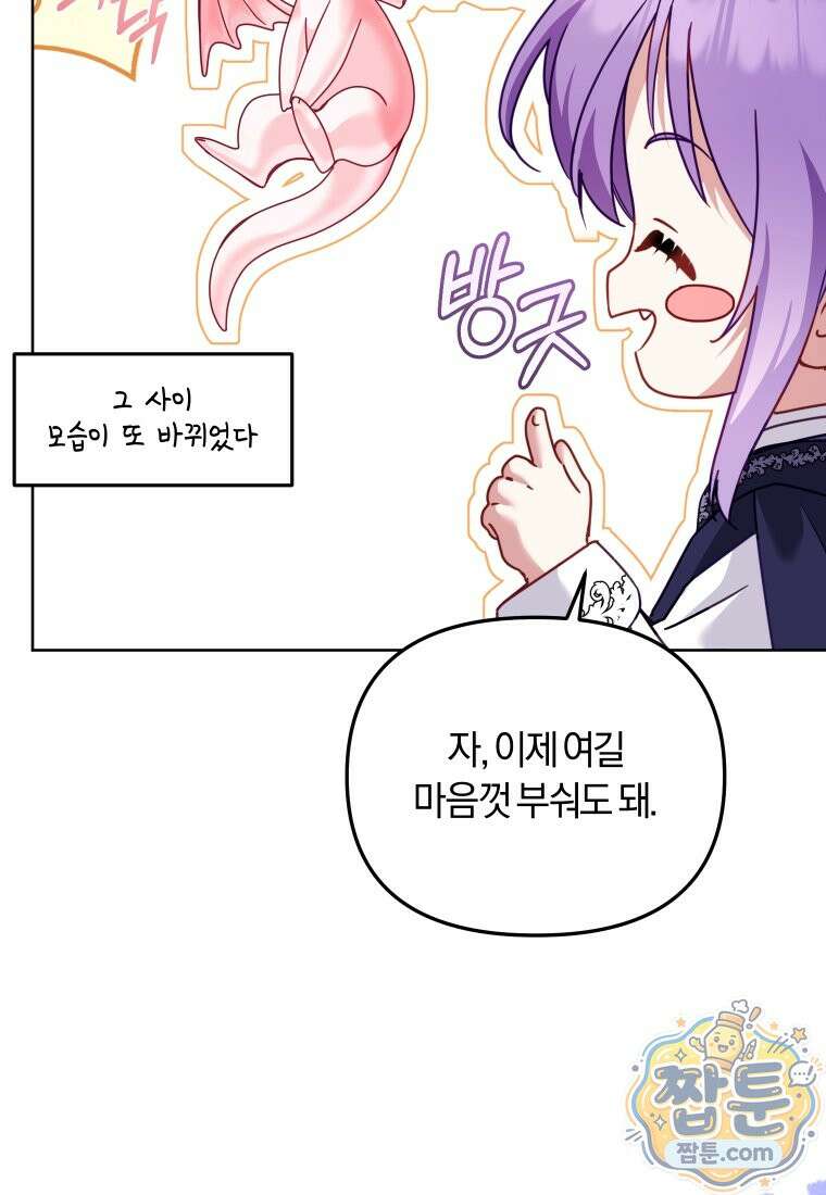 악당들에게 키워지는 중입니다 152화 64
