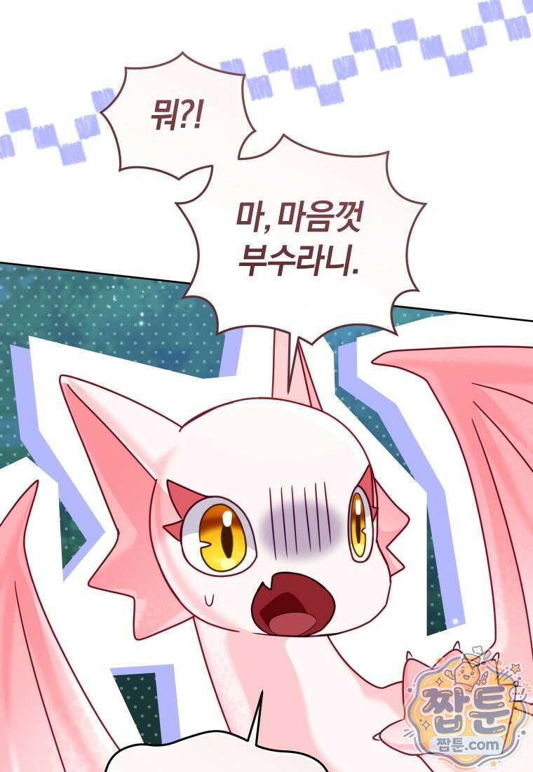 악당들에게 키워지는 중입니다 152화 65