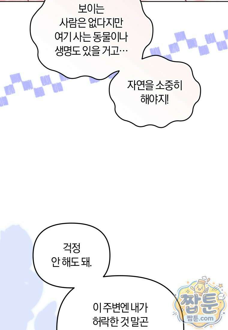 악당들에게 키워지는 중입니다 152화 66