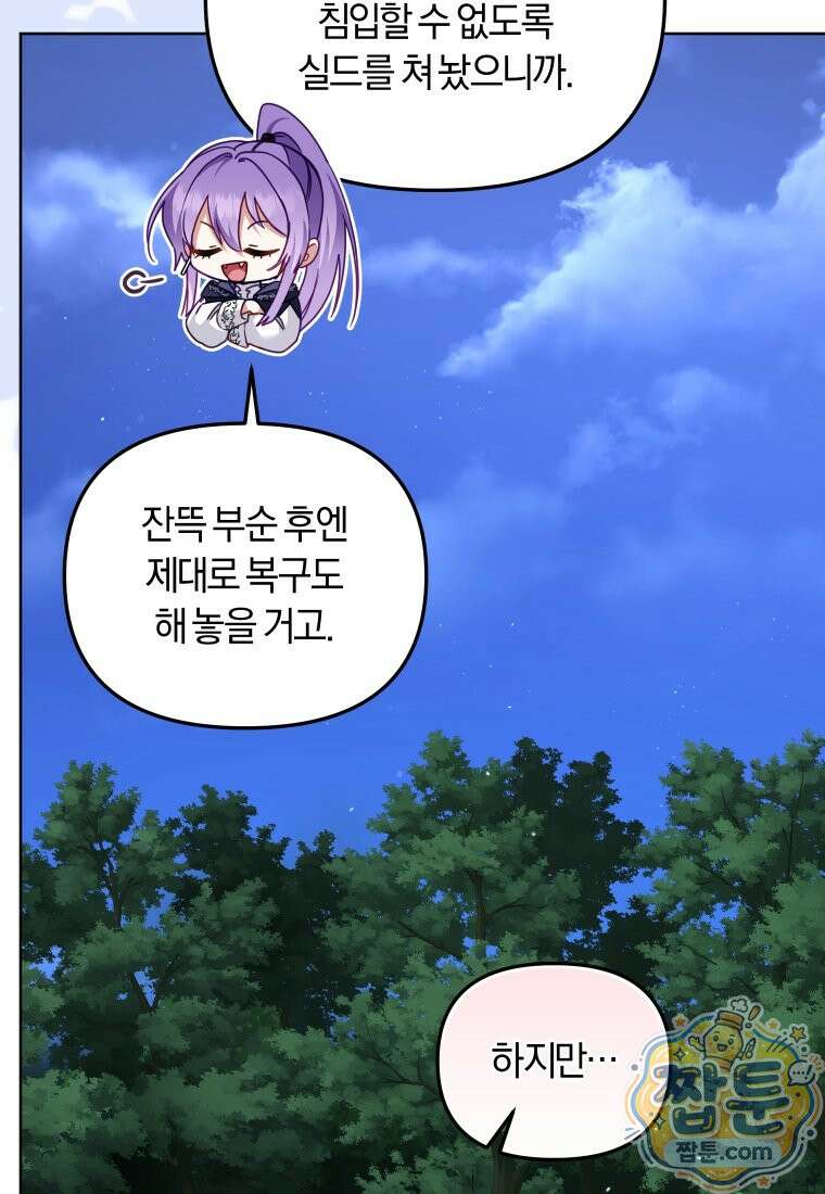 악당들에게 키워지는 중입니다 152화 67
