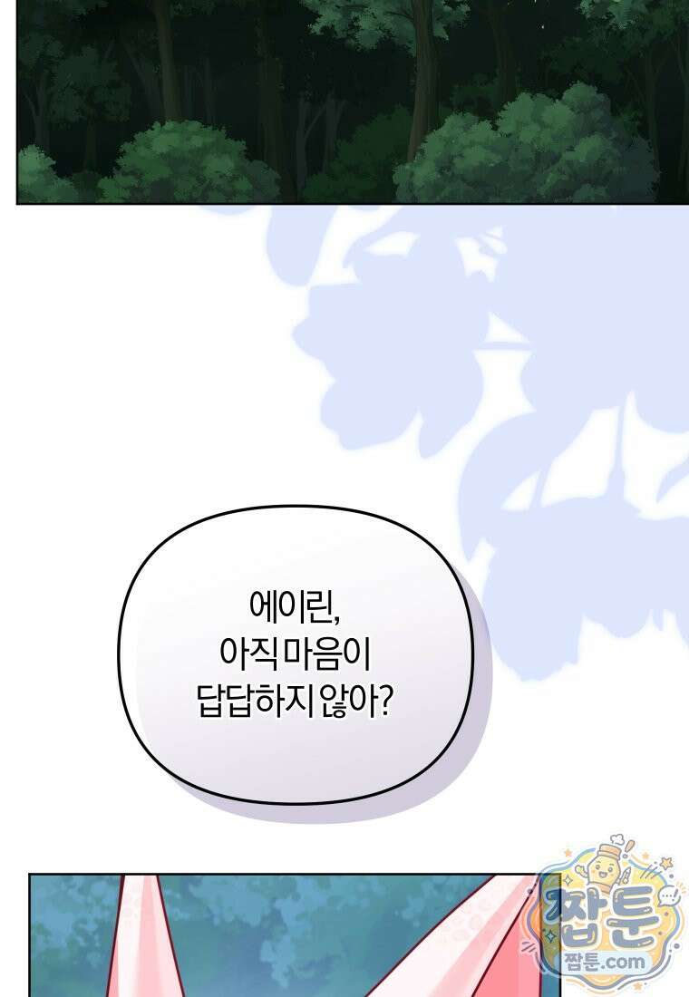악당들에게 키워지는 중입니다 152화 68