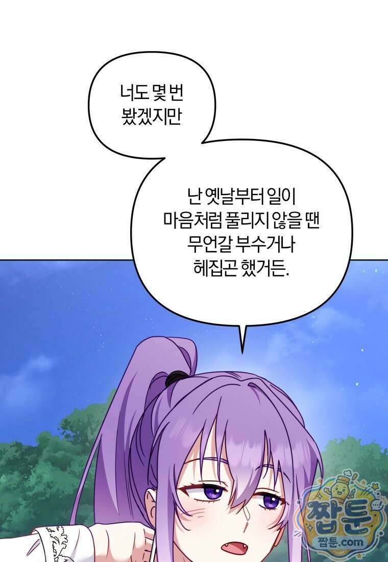 악당들에게 키워지는 중입니다 152화 70