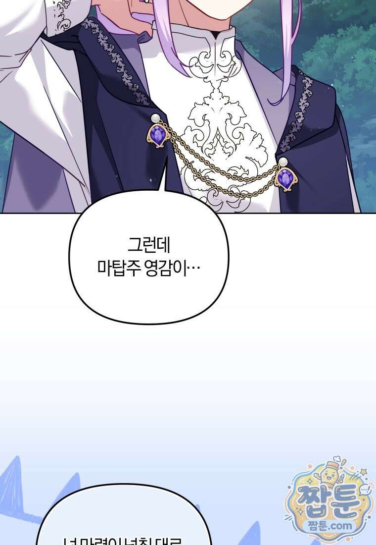 악당들에게 키워지는 중입니다 152화 71