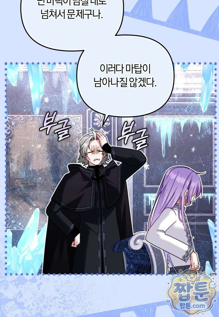 악당들에게 키워지는 중입니다 152화 72