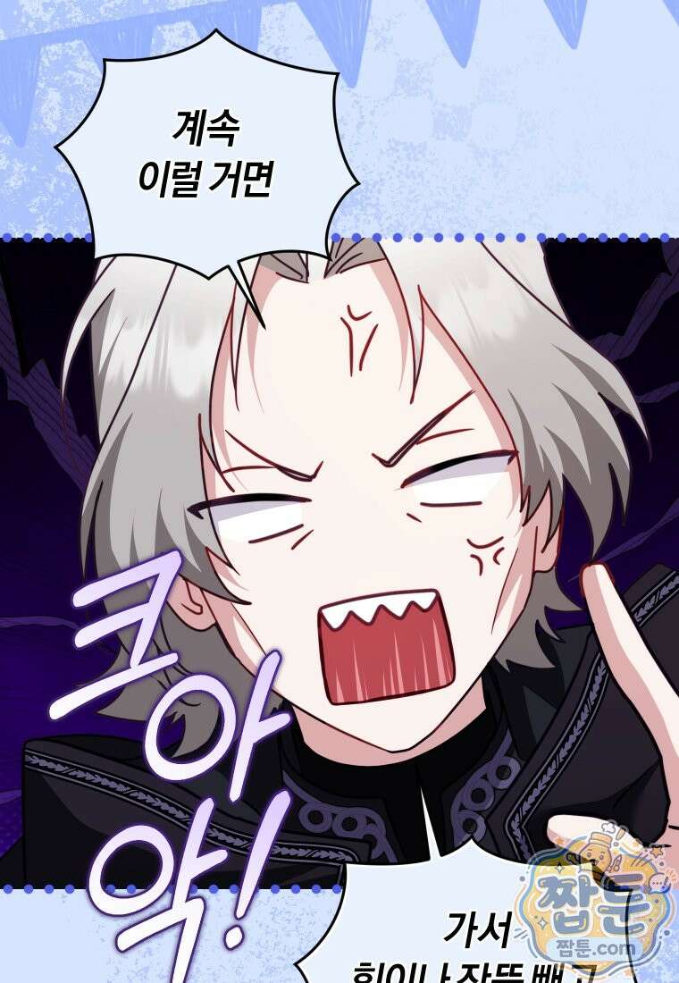 악당들에게 키워지는 중입니다 152화 73