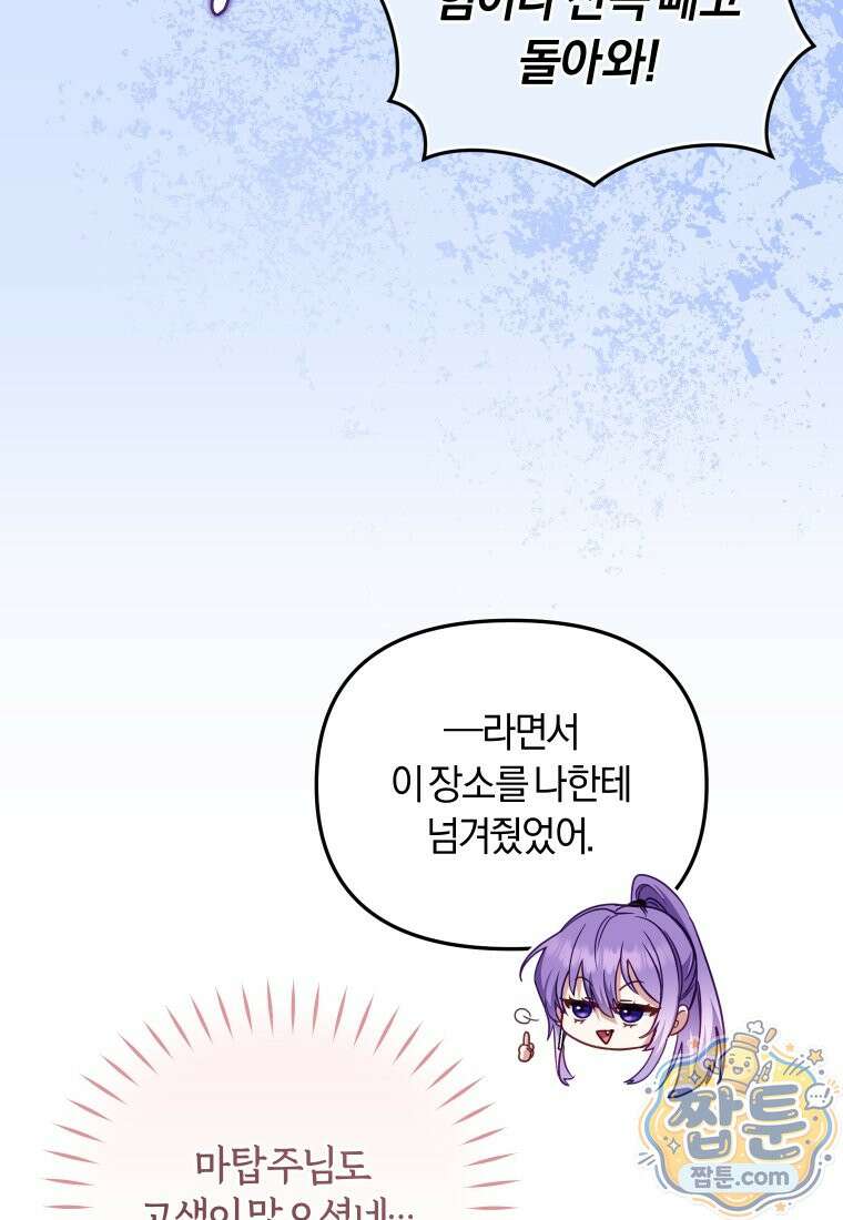 악당들에게 키워지는 중입니다 152화 74
