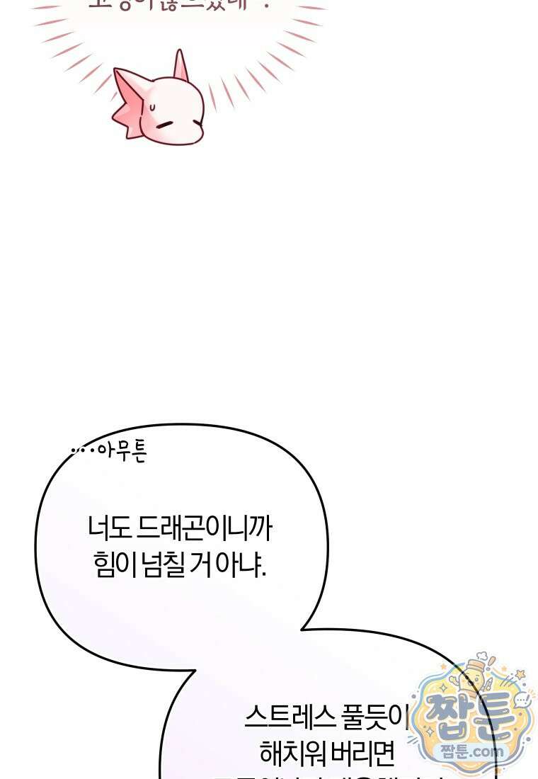 악당들에게 키워지는 중입니다 152화 75