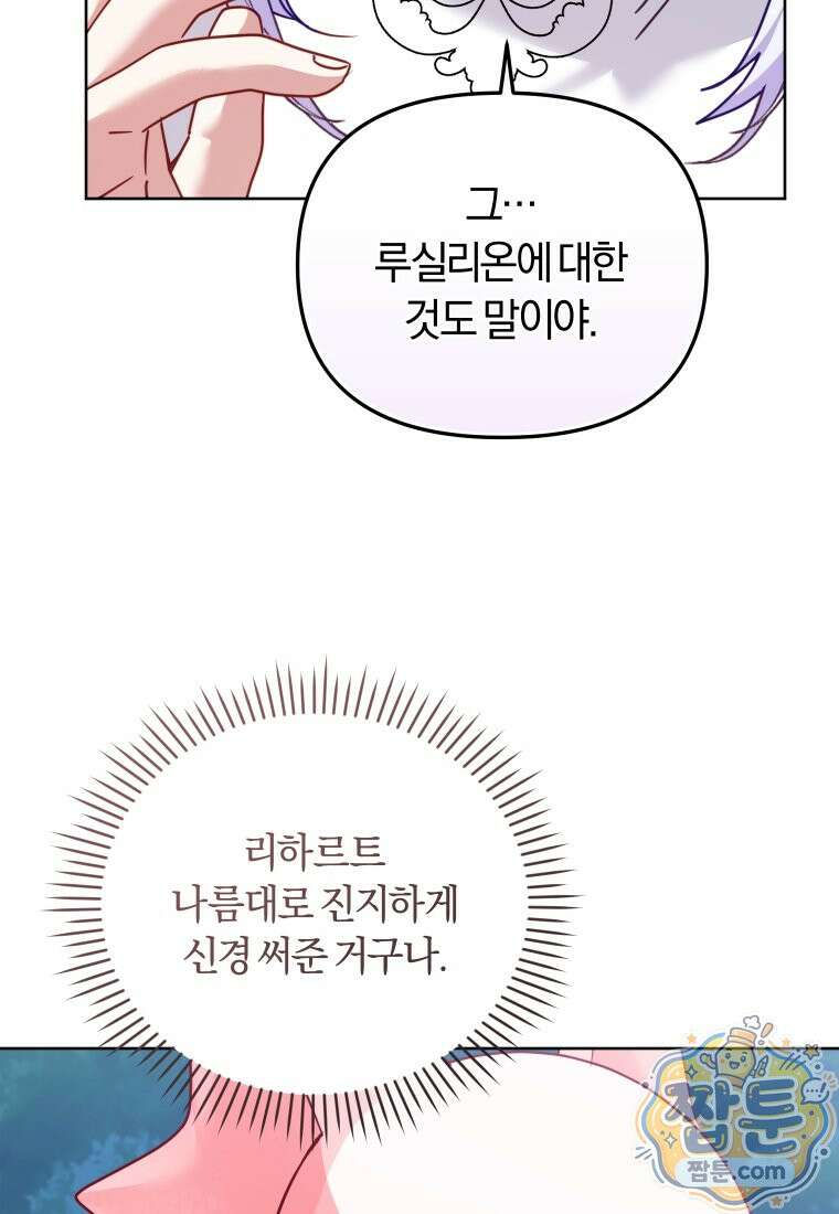 악당들에게 키워지는 중입니다 152화 77