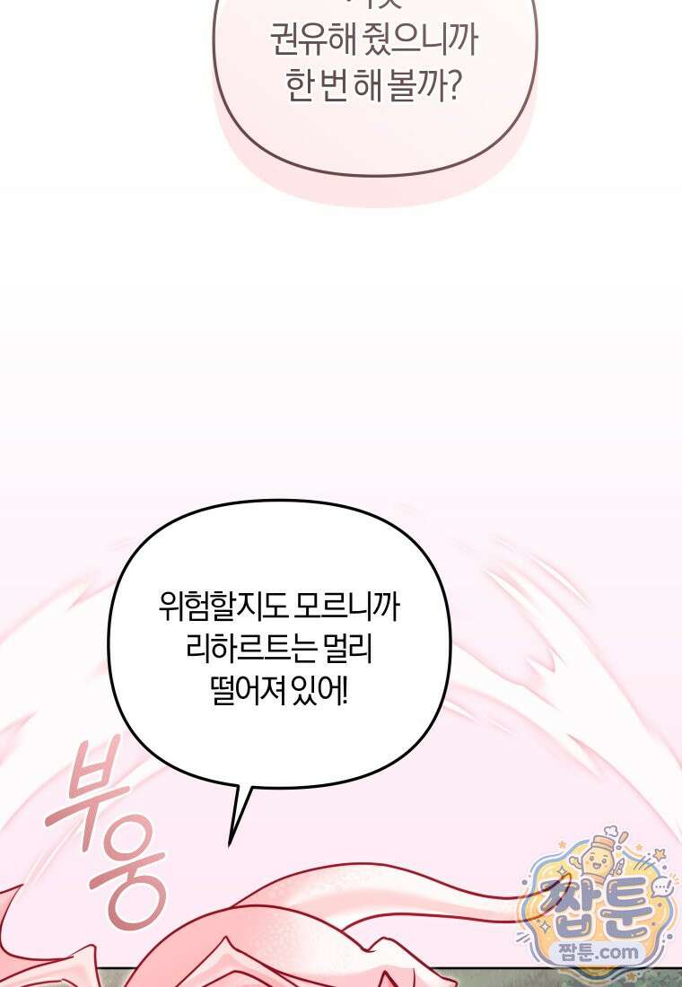 악당들에게 키워지는 중입니다 152화 79