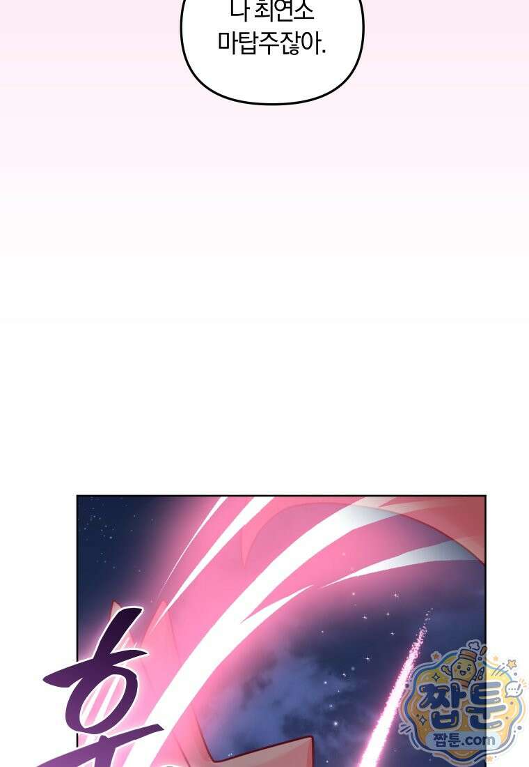악당들에게 키워지는 중입니다 152화 81