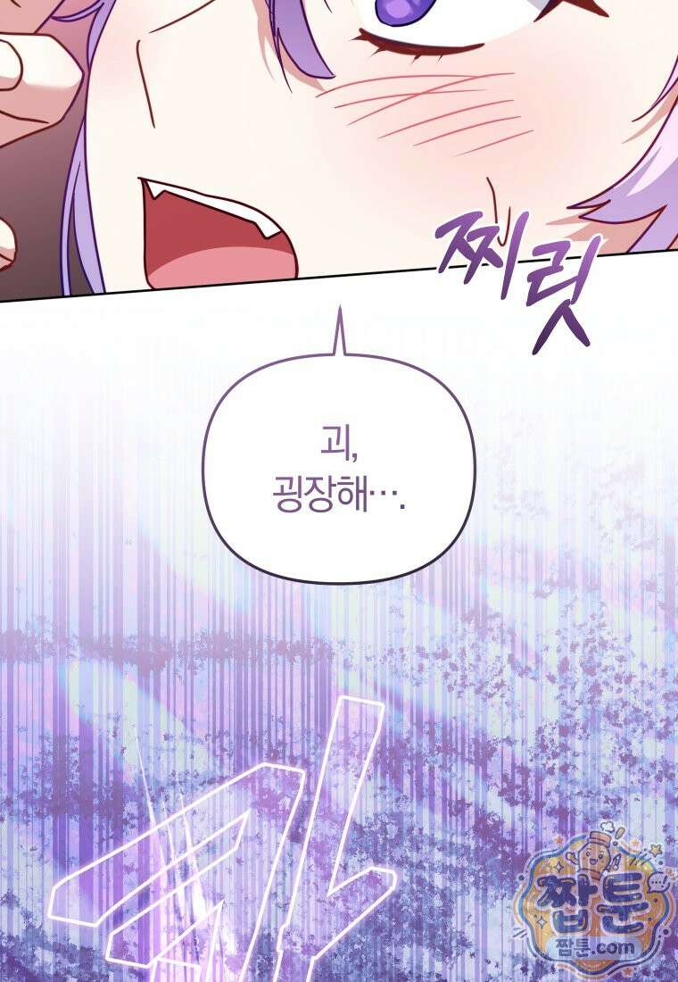 악당들에게 키워지는 중입니다 152화 86
