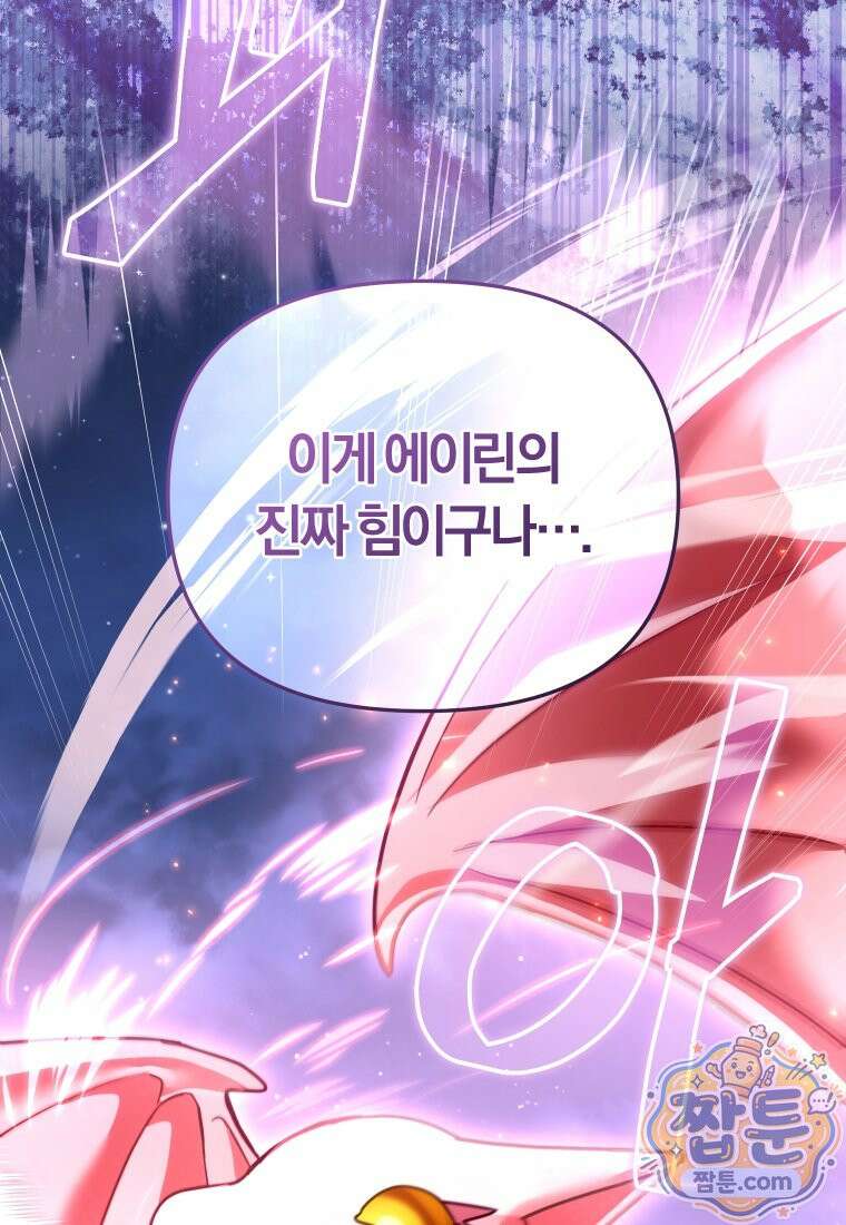 악당들에게 키워지는 중입니다 152화 87