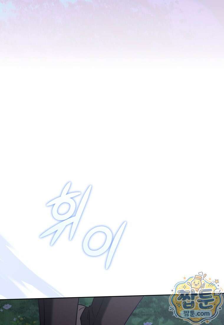 악당들에게 키워지는 중입니다 152화 90