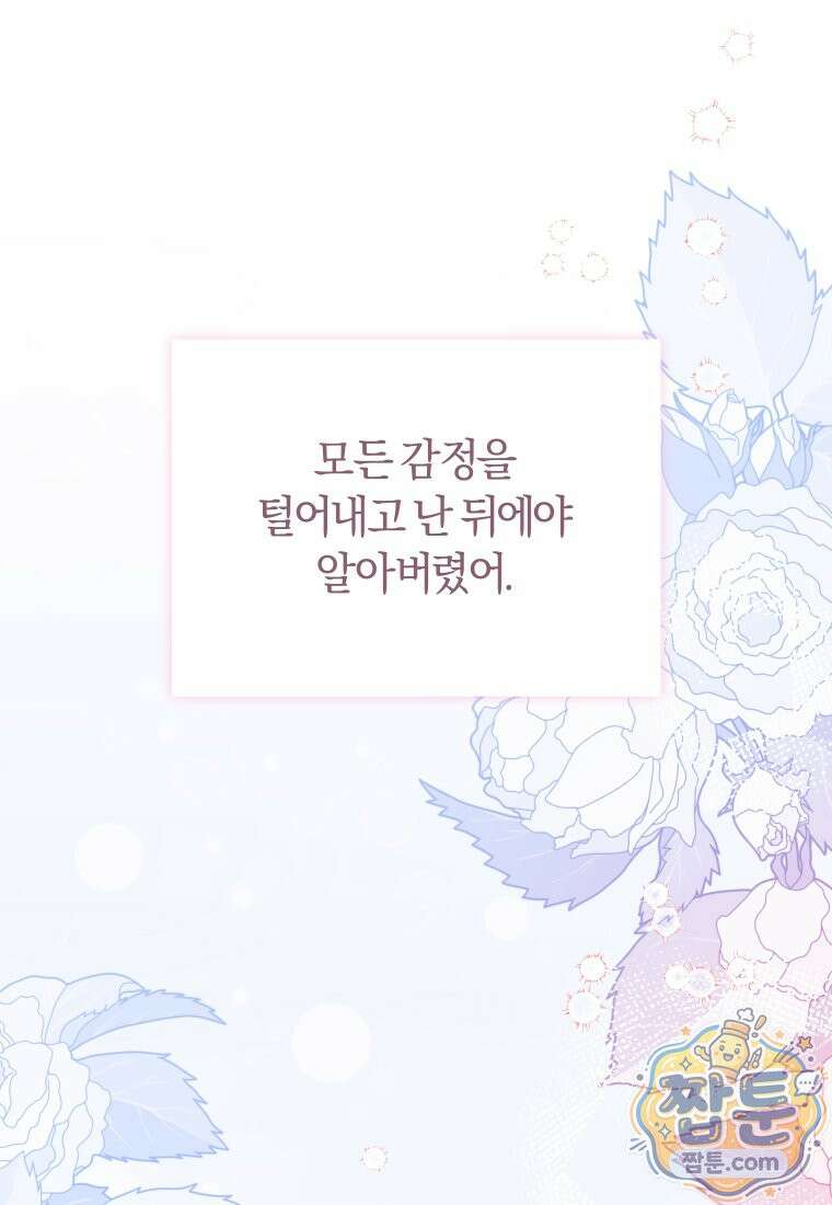 악당들에게 키워지는 중입니다 152화 95