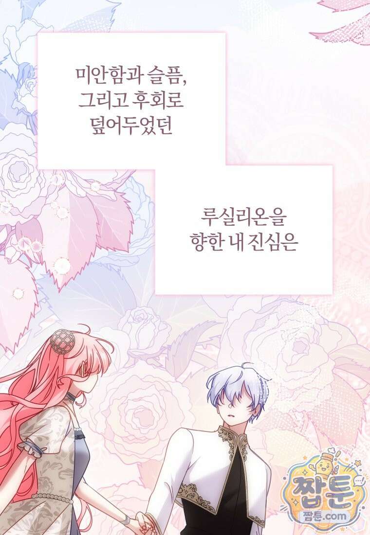 악당들에게 키워지는 중입니다 152화 96