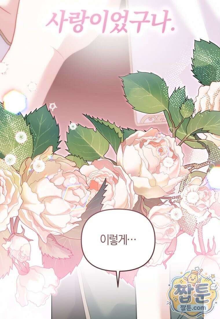 악당들에게 키워지는 중입니다 152화 99