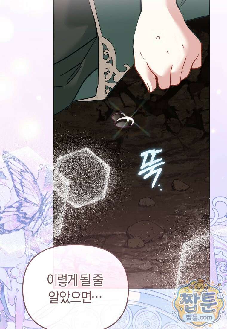 악당들에게 키워지는 중입니다 152화 100