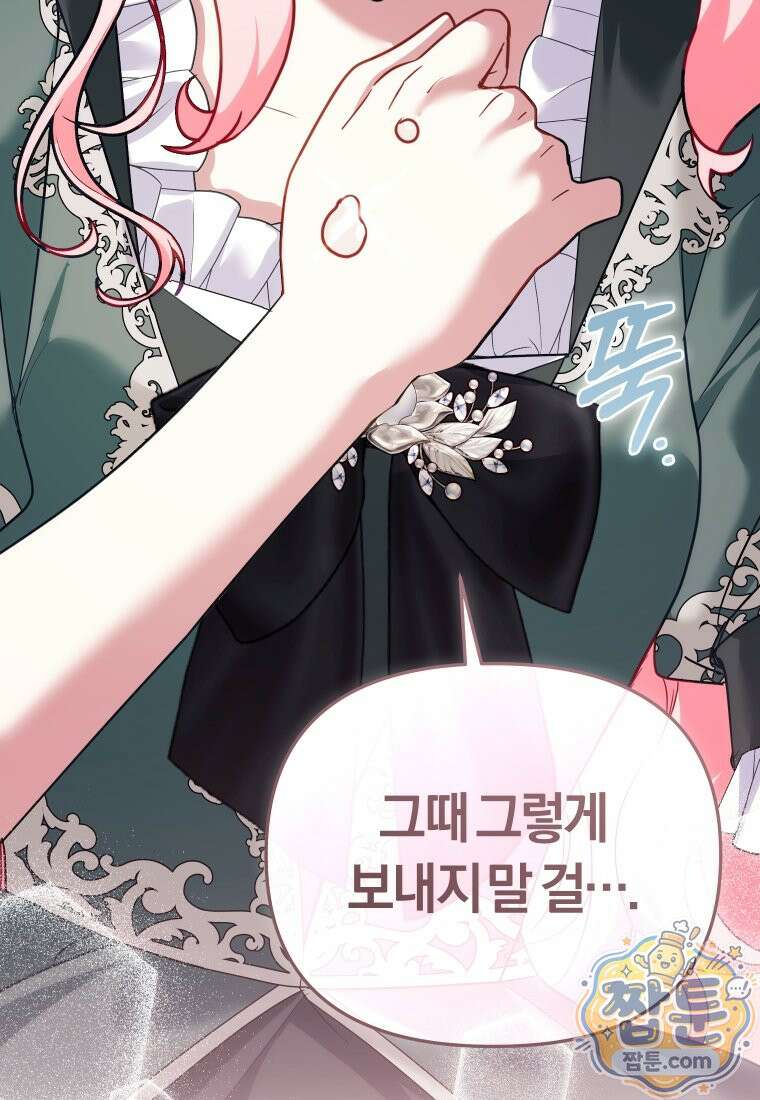악당들에게 키워지는 중입니다 152화 102
