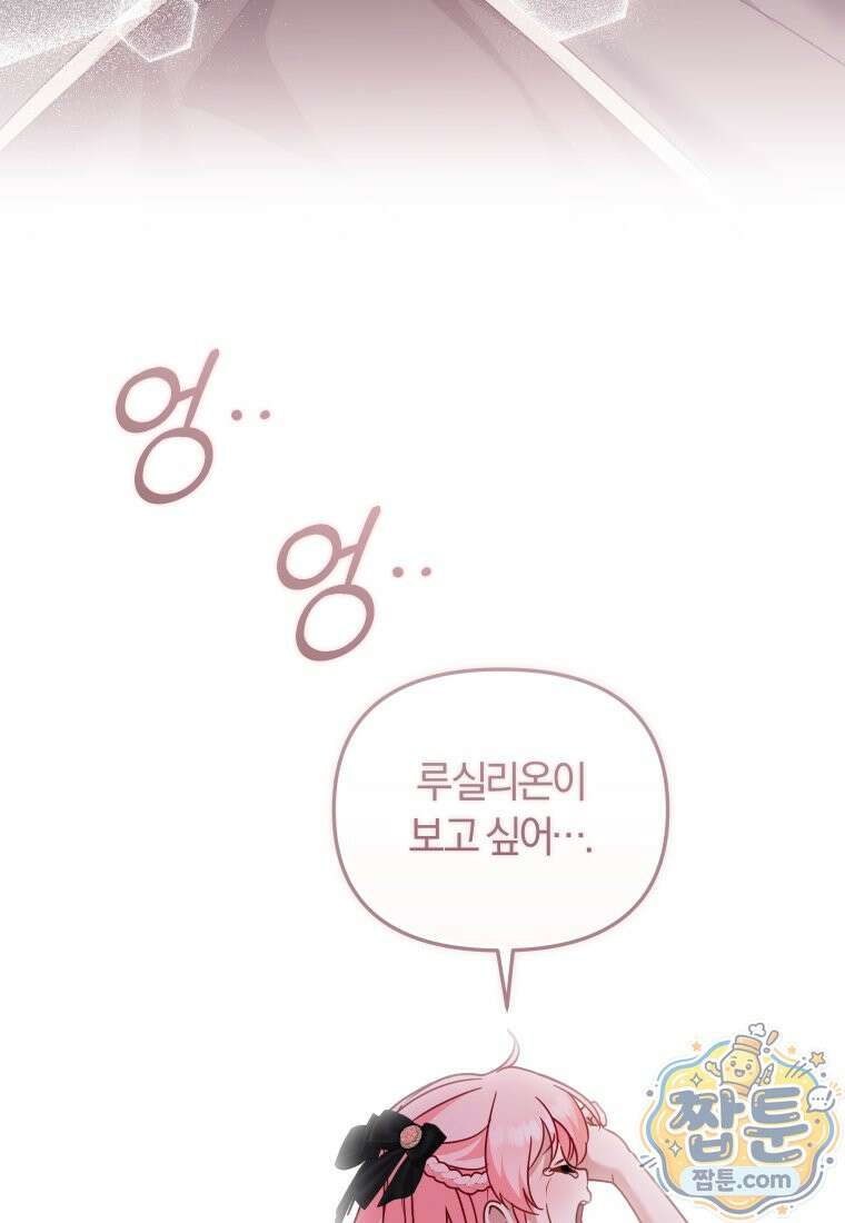 악당들에게 키워지는 중입니다 152화 103