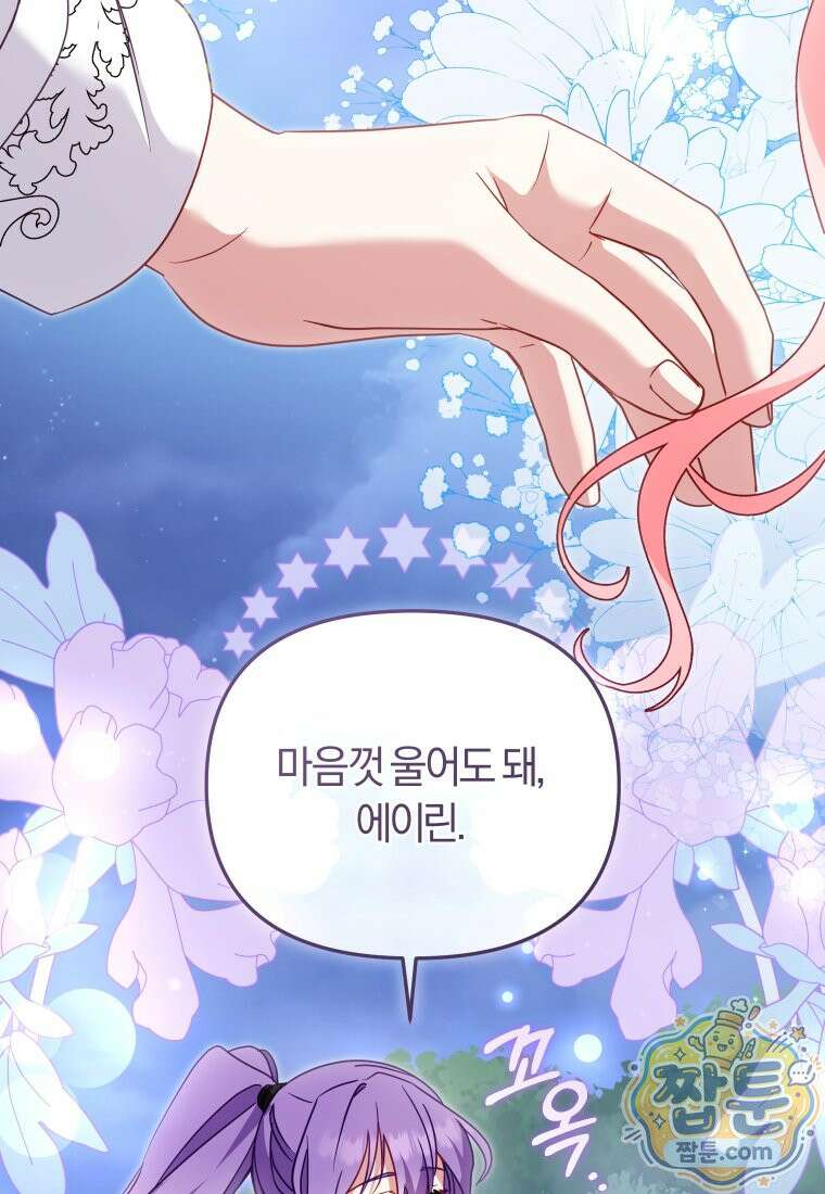악당들에게 키워지는 중입니다 152화 105