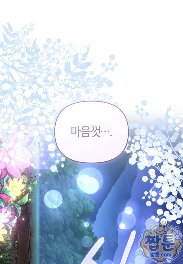 악당들에게 키워지는 중입니다 152화 107