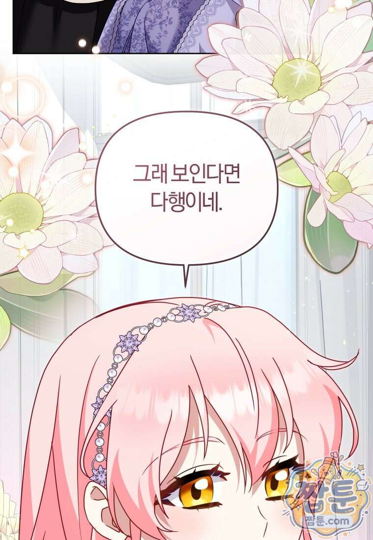 악당들에게 키워지는 중입니다 152화 114