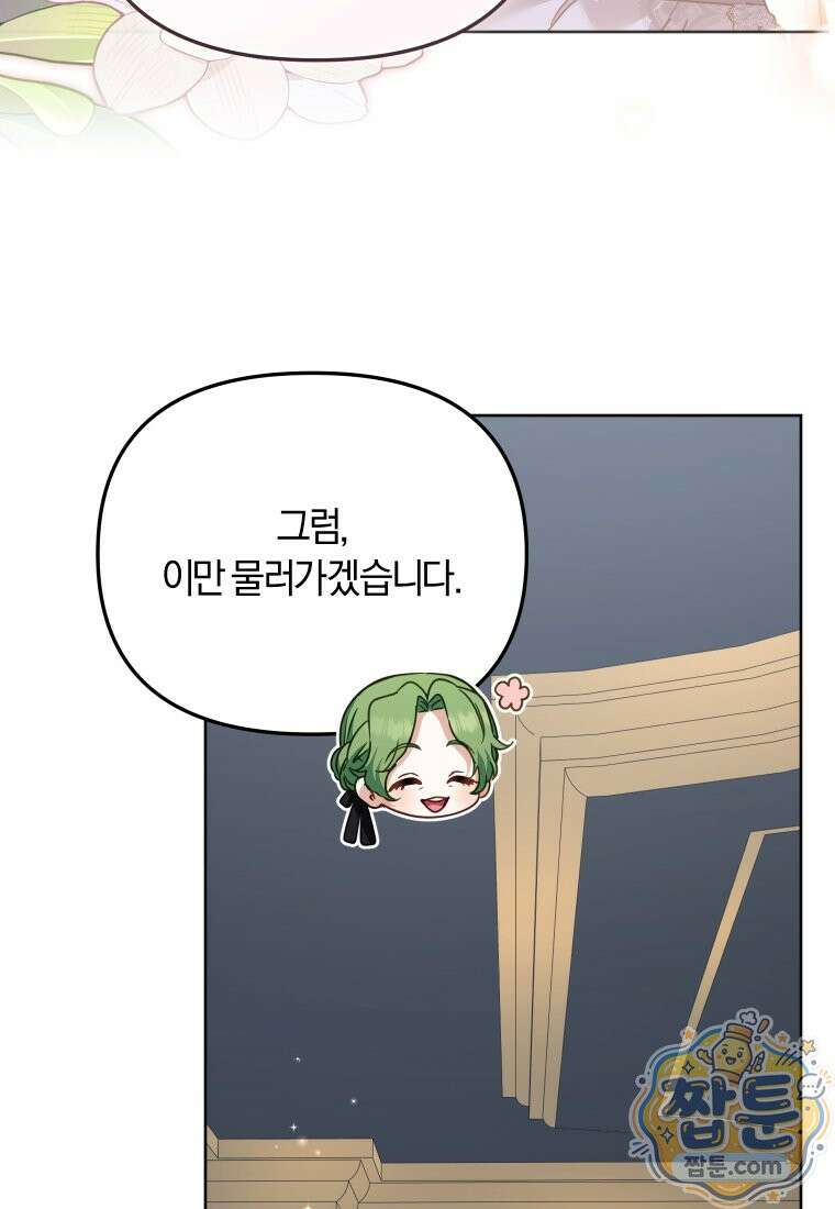 악당들에게 키워지는 중입니다 152화 116