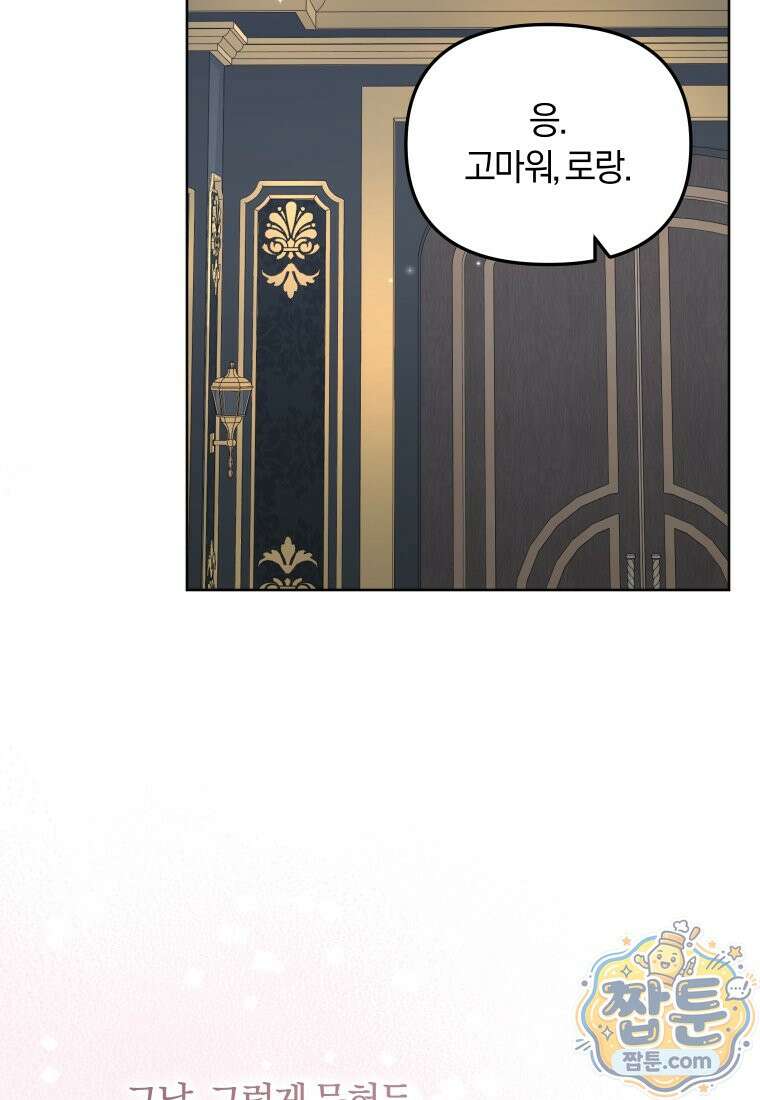 악당들에게 키워지는 중입니다 152화 117