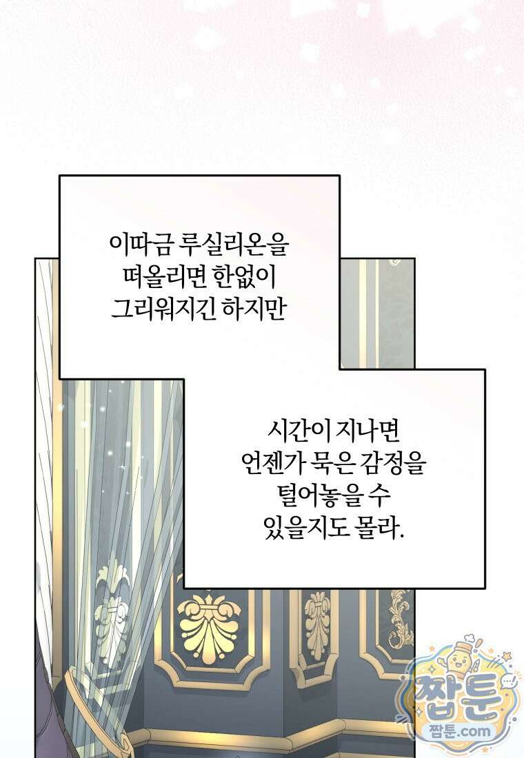악당들에게 키워지는 중입니다 152화 119
