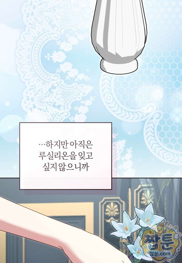 악당들에게 키워지는 중입니다 152화 121
