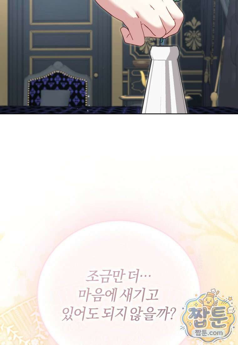 악당들에게 키워지는 중입니다 152화 122