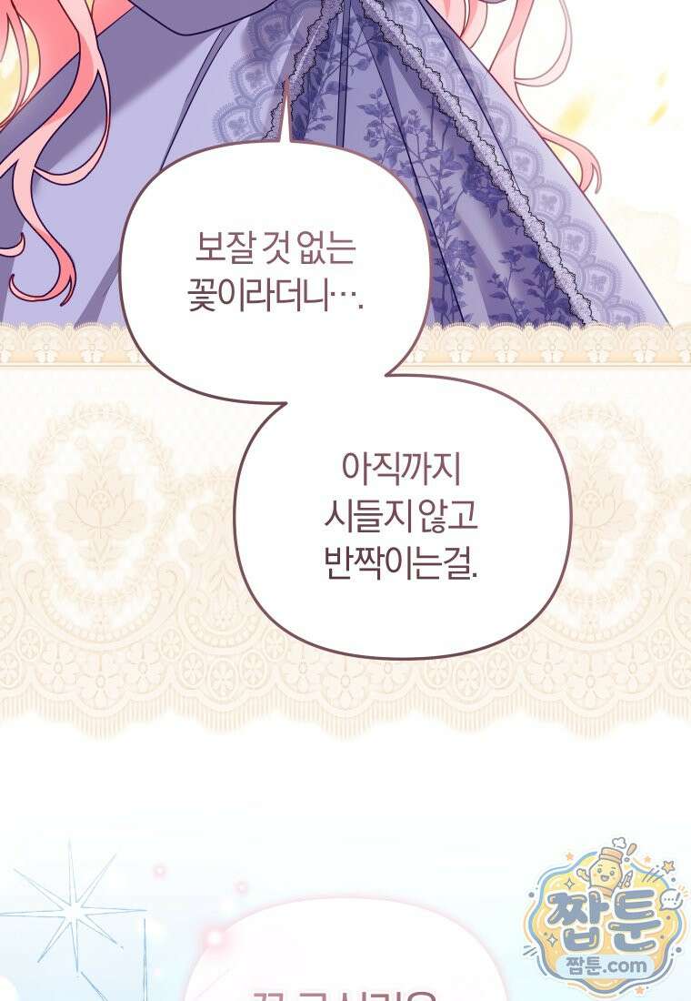 악당들에게 키워지는 중입니다 152화 124