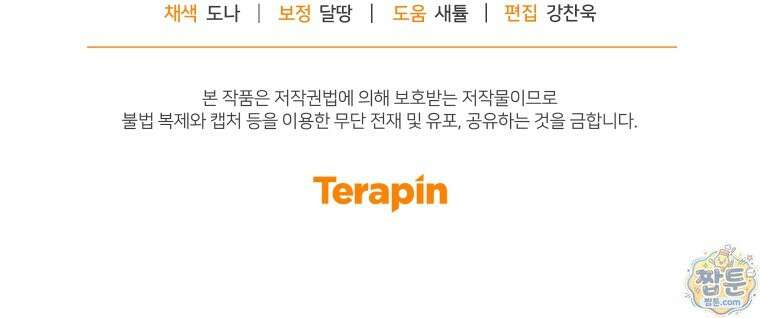 악당들에게 키워지는 중입니다 152화 134