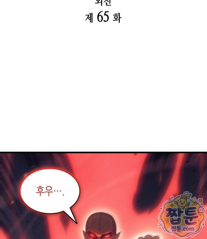 4000년 만에 귀환한 대마도사 265화 2