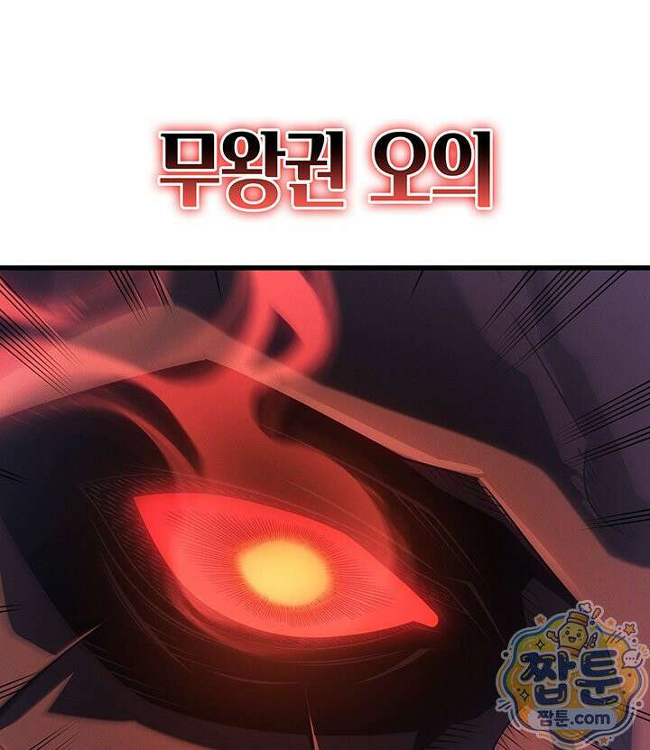4000년 만에 귀환한 대마도사 265화 5